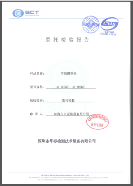 車(chē)載攝像機(jī)檢測(cè)報(bào)告.png